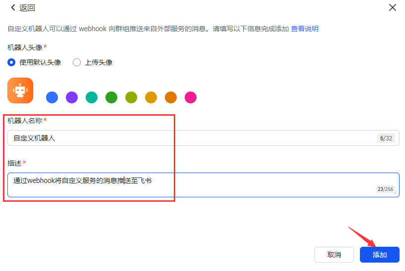 在飞书客户端打开目标群聊 → 设置 → 群机器人 → 添加机器人 → 自定义机器人