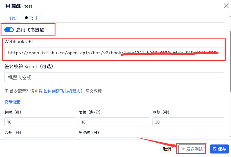 若启用签名校验，将密钥填入 SupChat 站点通知设置的 Secret 字段